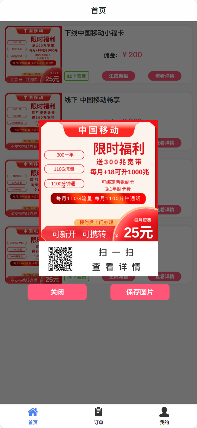 uniapp生成海报并保存到手机