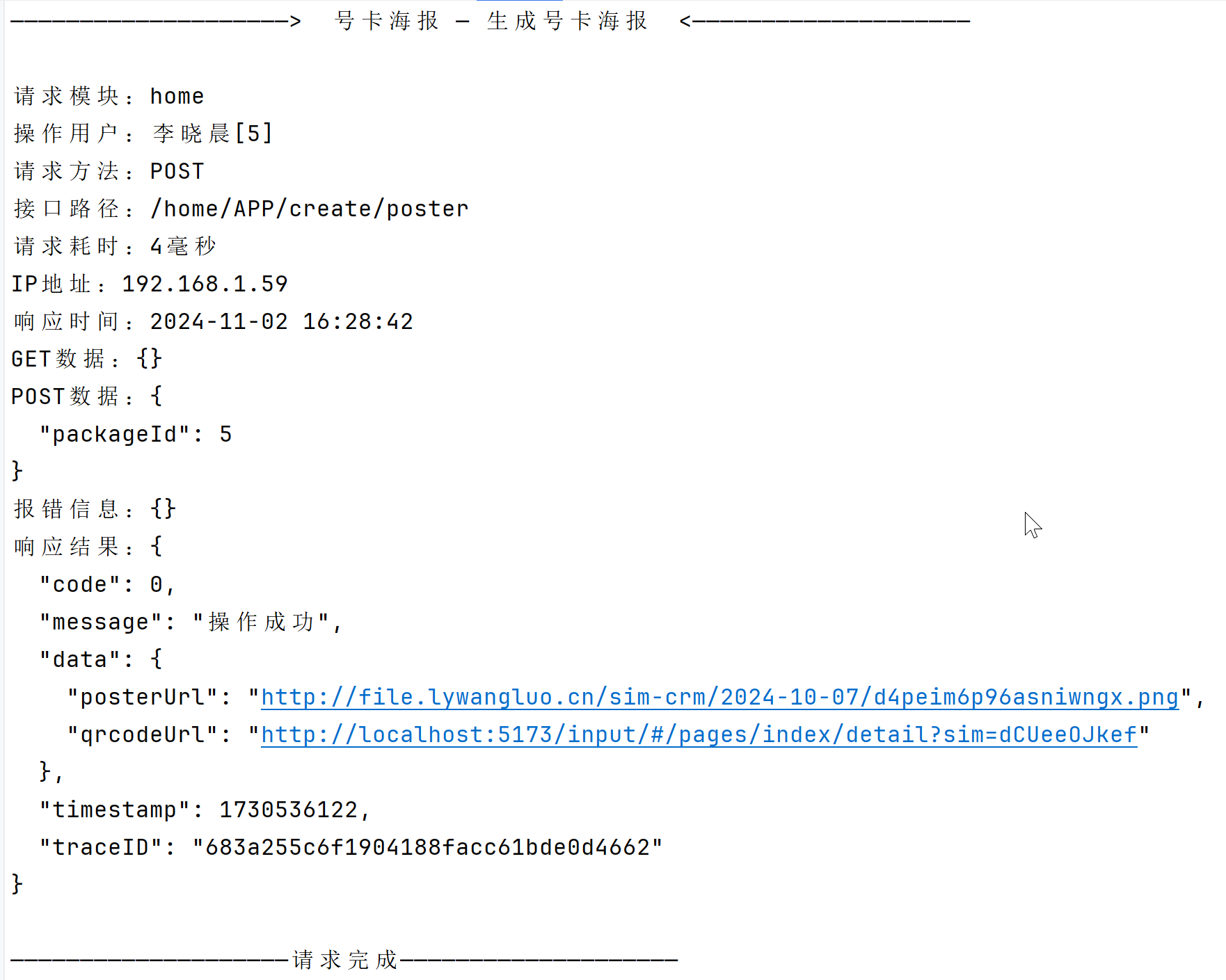 GF框架接口日志优化