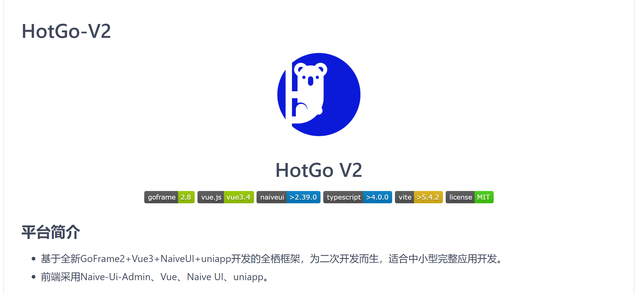 HotGo框架使用教程